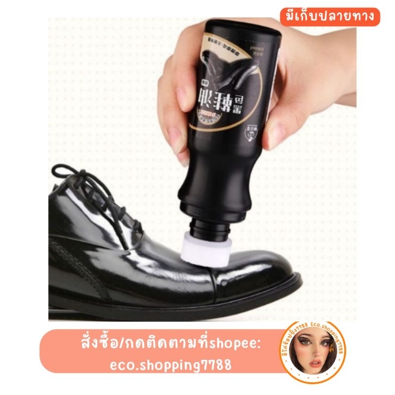 ส่งไว ส่งถูก น้ำยาขัดรองเท้า สีดำ อุปกรณ์ทำความสะอาดรองเท้า ขนาด100มล. black Shoe polish