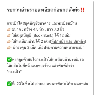ลด20%🎉กระเป๋าใส่สมุดบัญชีธนาคาร+ทะเบียนบ้าน(2เล่มที่ปก) Bookbank holder📚สมุดใส่บัญชีธนาคาร#กระเป๋าใส่ทะเบียนบ้าน