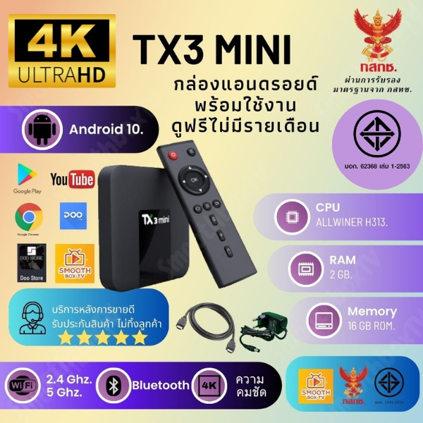 กล่องแอนดรอยด์ รุ่น Tx3 mini Wifi2.4/5.8G แรม 2GB รอม 16GB Allwinner H313 Android 10 Android Box