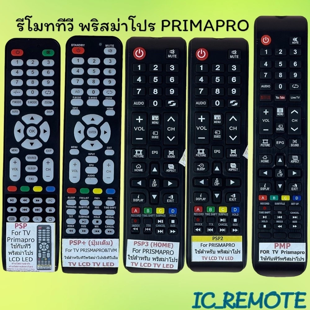 สินค้าพร้อมส่ง รีโมทรุ่น : พริสม่าโปร Prismapro เอเจ AJ ทุกรุ่น