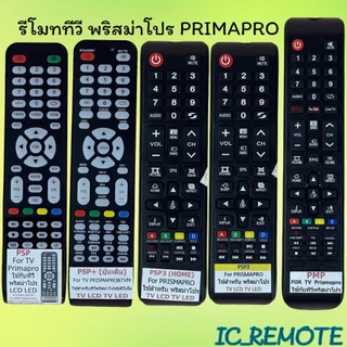 สินค้าพร้อมส่ง รีโมทรุ่น : พริสม่าโปร Prismapro เอเจ AJ ทุกรุ่น