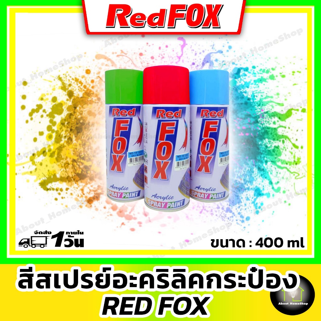 RED FOX สีสเปรย์กระป๋อง 400 ml. ( สีสเปรย์ สำหรับพ่นตรา เรดฟ็อกซ์ )