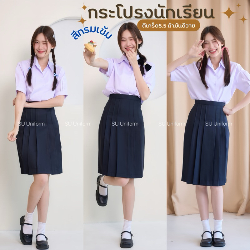 กระโปรงนักเรียน สีกรมเข้ม ตีเกร็ด5.5นิ้ว ยาว22-23-24-25-26 ทรงแคบ ผ้ามันดีวาย ทรงสวยไม่บาน (มีบิลให้)