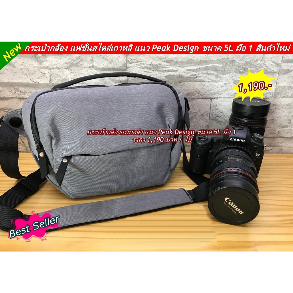 กระเป๋ากล้องสลิง แนว Slingbags รัดลำตัว ขนาด 5L แนว Peak Design (ไม่ใช่ยี่ห้อ Peak design)