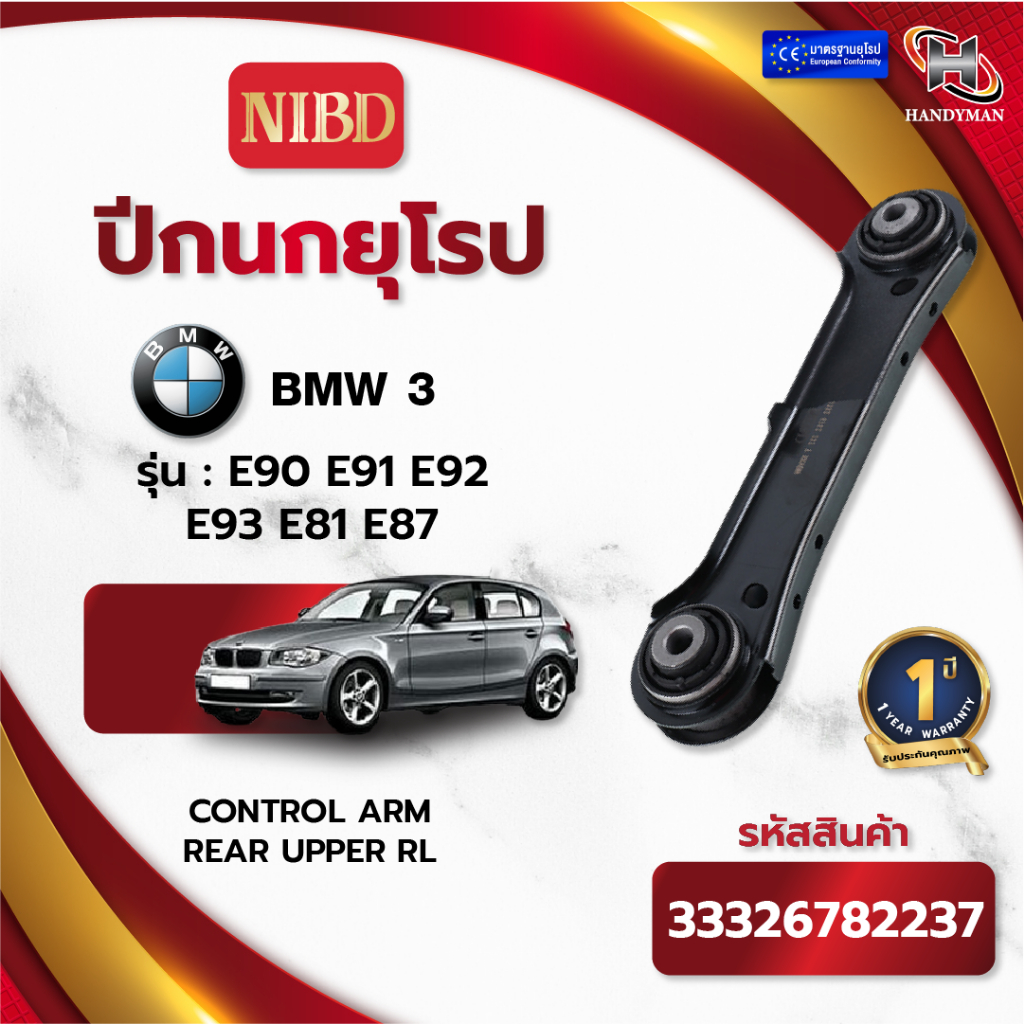 ปีกนกบนหลัง-ตัวเฉียง BMW E90 E91 E92 E93 E81 E87 (สแกน QR Code ก่อนแกะสินค้า)