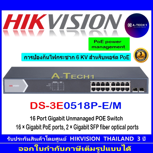 HIKVISION SWITCH POE DS-3E0518P-E/M 16 Port Gigabit Unmanaged PoE power management