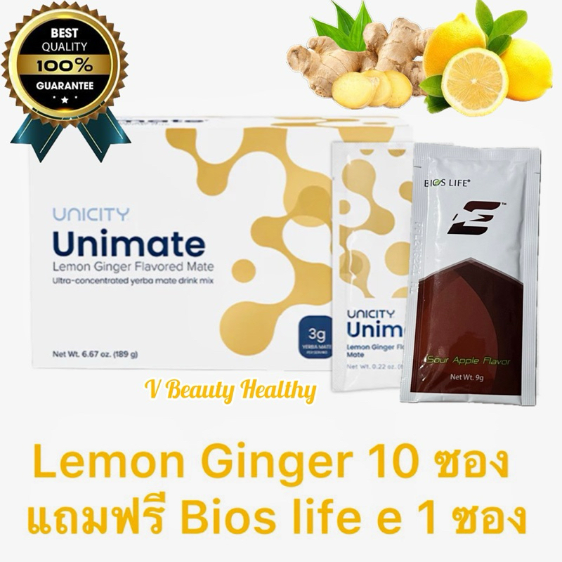 Unimate Lemon Ginger ยูนิมาเต้ มะนาว ขิง (ขนาด10 ซอง แถมฟรี Bios E 1 ซอง ไม่มีกล่อง แท้ %)