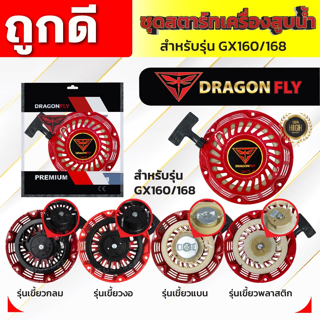 ชุดสตาร์ท ​GX 160 ​(5.5/6.5/7.5/8.5HP) ลานดึงสตาร์ท GX160 (5.5แรง,6.5แรง,7.5แรง,8.5แรง)(คละสี)