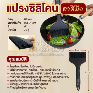 ตาตีมือ แปรงซิลิโคนขนาดใหญ่ แปรงทาน้ำมัน แปรงทาเนย ทาซอส เกรดอาหาร คุณภาพสูง ทนต่ออุณหภูมิได้สูงถึง 230℃