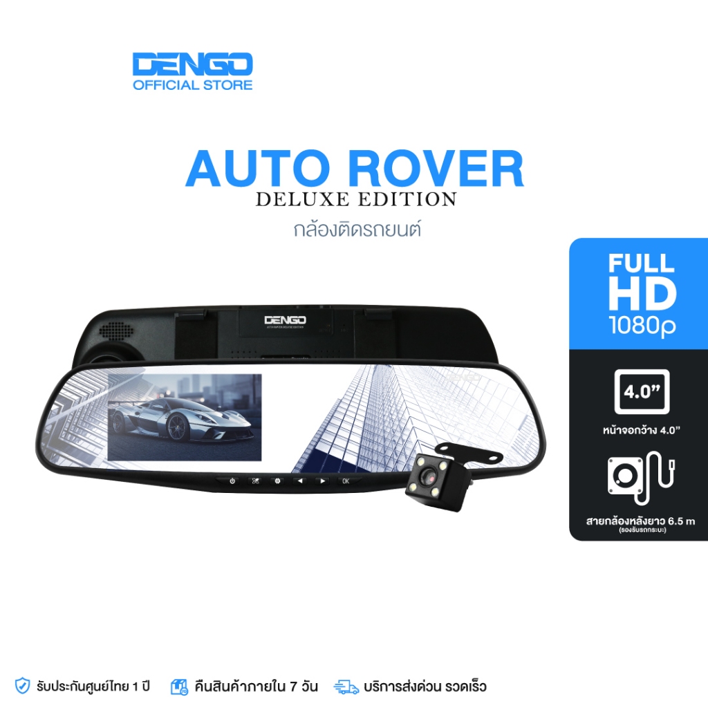 [1161.- CLS04LT] DENGO Auto Mirror Wifi กล้องติดรถยนต์ FHD จอซ้าย-เลนส์ขวา 2 กล้อง กระจกมองหลังตัดแสง ประกัน 1 ปี