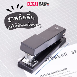 เครื่องเย็บกระดาษ Deli ที่เย็บกระดาษ 25 แผ่น แม็ก เครื่องเย็บ สีดำ (แพ็ค 1 ชิ้น ) อุปกรณ์สำนักงาน เครื่องเขียน ชุดแม็ก