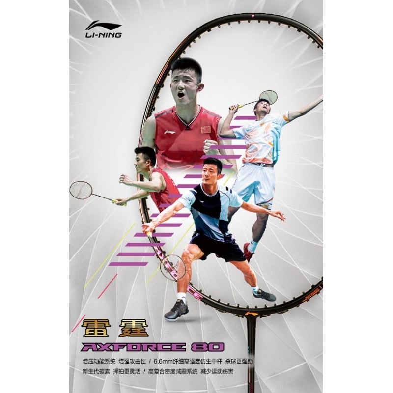 LINING AXFORCE 80 TOP MODEL