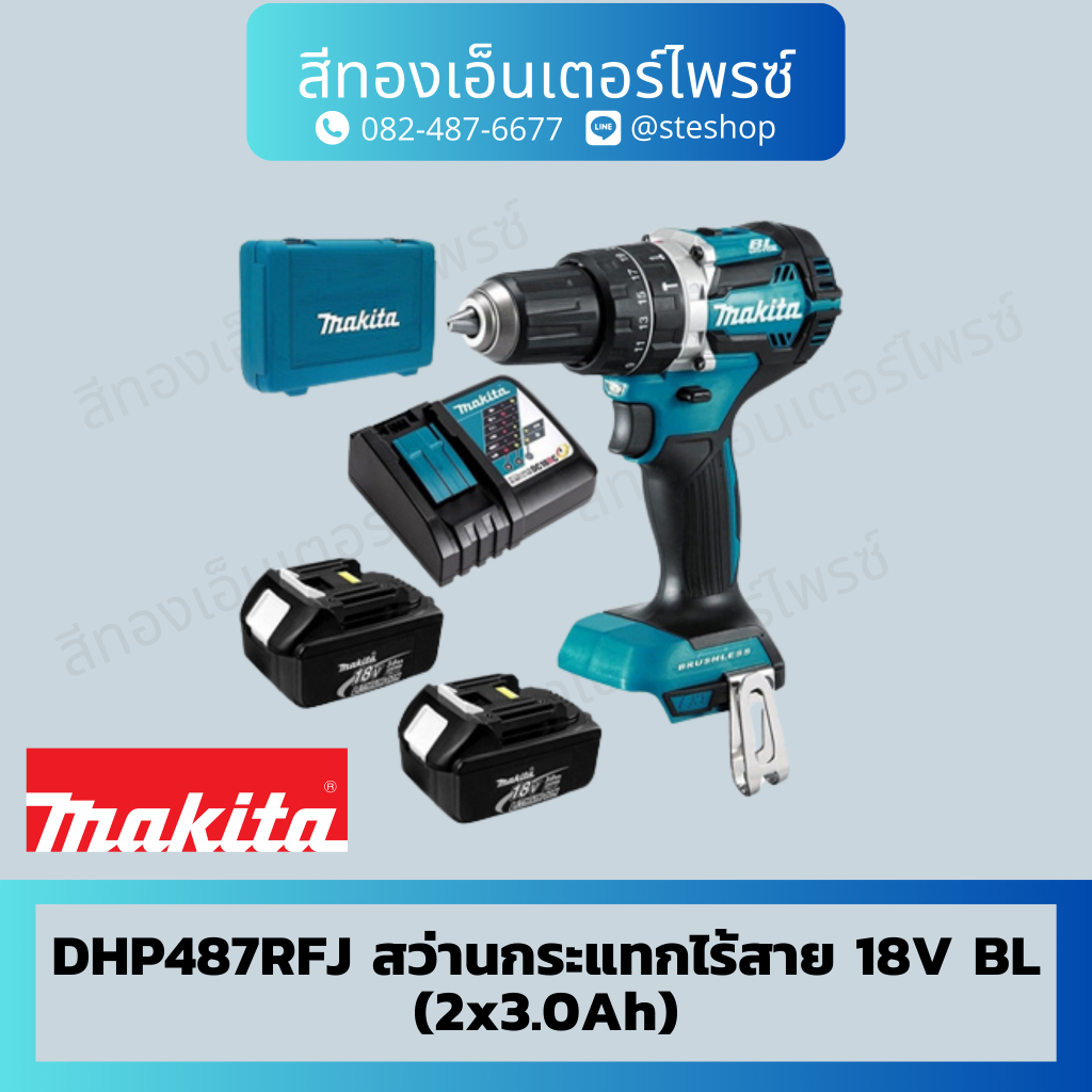 MAKITA DHP487RFJ สว่านกระแทกไร้สาย 18V BL (2x3.0Ah)