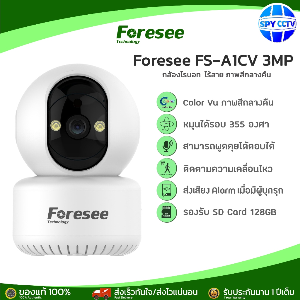 ส่งฟรี! Foresee รุ่น FS-A1CV 3MP กล้องวงจรปิด คุยโต้ตอบได้ WIFI CAMERA หมุนตามคนได้