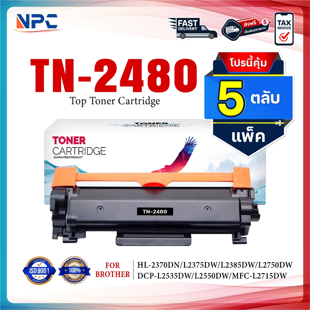 (แพ็ค 5)หมึกเทียบเท่า TN2480 TN-2480 FOR BROTHER HL-2370DN/ L2375DW/ L2385DW, DCP-L2535DW/ L2550DW, MFC-L2715DW