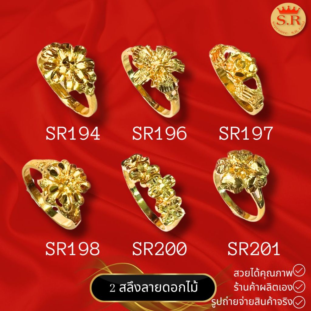 แหวน2สลึงลายดอกไม้ แหวนทองหุ้มbyสุปราณีเอสอาร์โกลด์