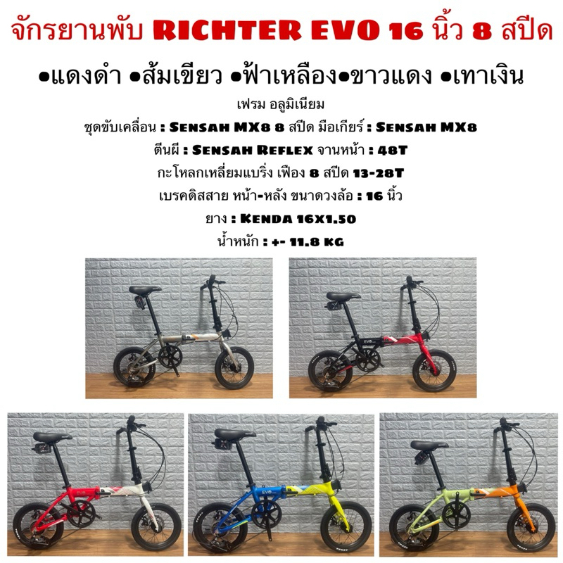 จักรยานพับ RICHTER EVO 16 นิ้ว 8 สปีด