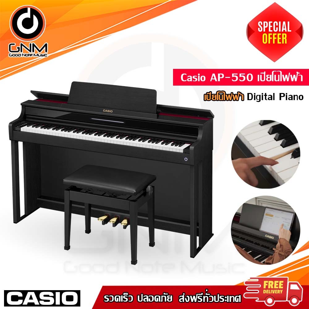Casio AP-550 เปียโนไฟฟ้า Digital Piano
