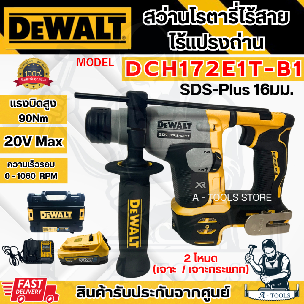 DEWALT สว่านโรตารี่ ไร้สาย 20V รุ่น DCH172E1T-B1 (แบต20V 1.7Ah x1ก้อน+แท่นชาร์จ) DCH172 *ส่งเร็ว ของ