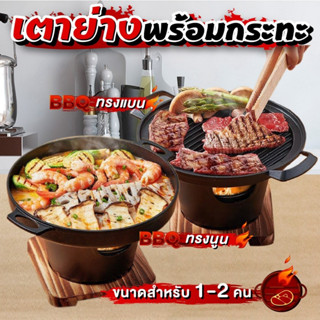 เตาหมูกระทะมินิ กระทะปิ้งย่าง เตาปิ้งย่าง ไม่ติดกระทะ เตาพกพ…