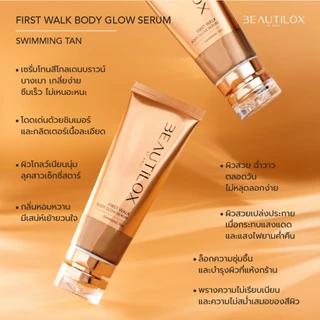 BEAUTILOX เฟิร์สวอล์กบอดี้โกลว์เซรั่ม 100ml บิวตี้ล็อกซ์