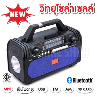 Flash sale วิทยุโซล่า พกพา วินเทจ ไร้สาย แบตชาร์จได้ เสียงดี คลื่นชัด ใช้ไฟบ้าน แถมถ่านชาร์จ