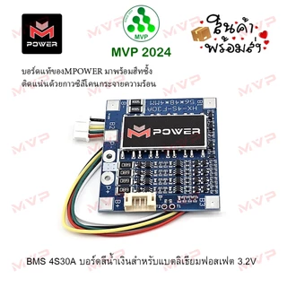 [[SALE]] BMS 4S30A วงจรป้องกันแบตเตอรี่ จาก M-Power แท้100% ราคาต่อ1ชิ้น *พร้อมส่ง* สีเขียวและสีน้ำเงิน