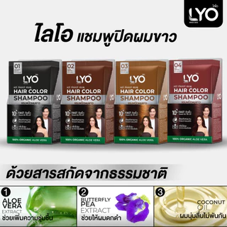 [แพ็ค 3 กล่อง] ไลโอ แชมพูปิดผมขาว - Hair Color Shampoo ปิดผมขาวสนิทใน 10 นาที กลิ่นไม่ฉุน (18 ซอง)
