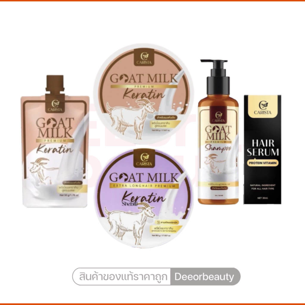 เคราตินนมแพะ Goat milk Carista คาริสต้า แชมพูนมแพะ ทรีทเมนท์นมแพะ ( แท้ราคาส่ง)