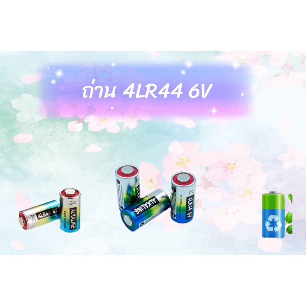 ถ่าน 4LR44 6V ถ่าน อัลคาไลน์ 4lr44 จำนวน 1 ก้อน สำหรับใส่ กล้อง นาฬิกา battery Alkaline 6 V4lr44 พร้