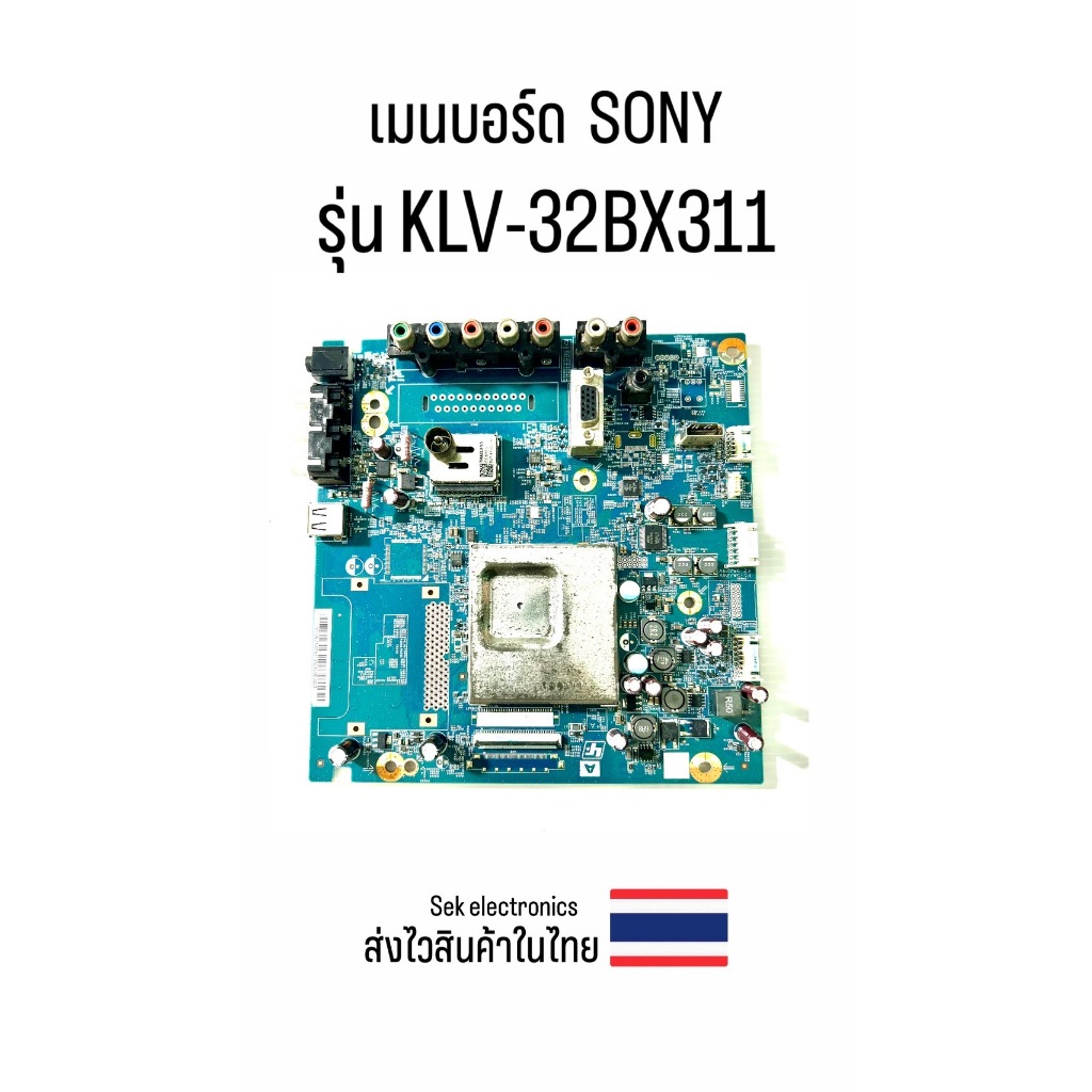 เมนบอร์ด TV SONY รุ่นKLV-32BX311 (ของถอด)