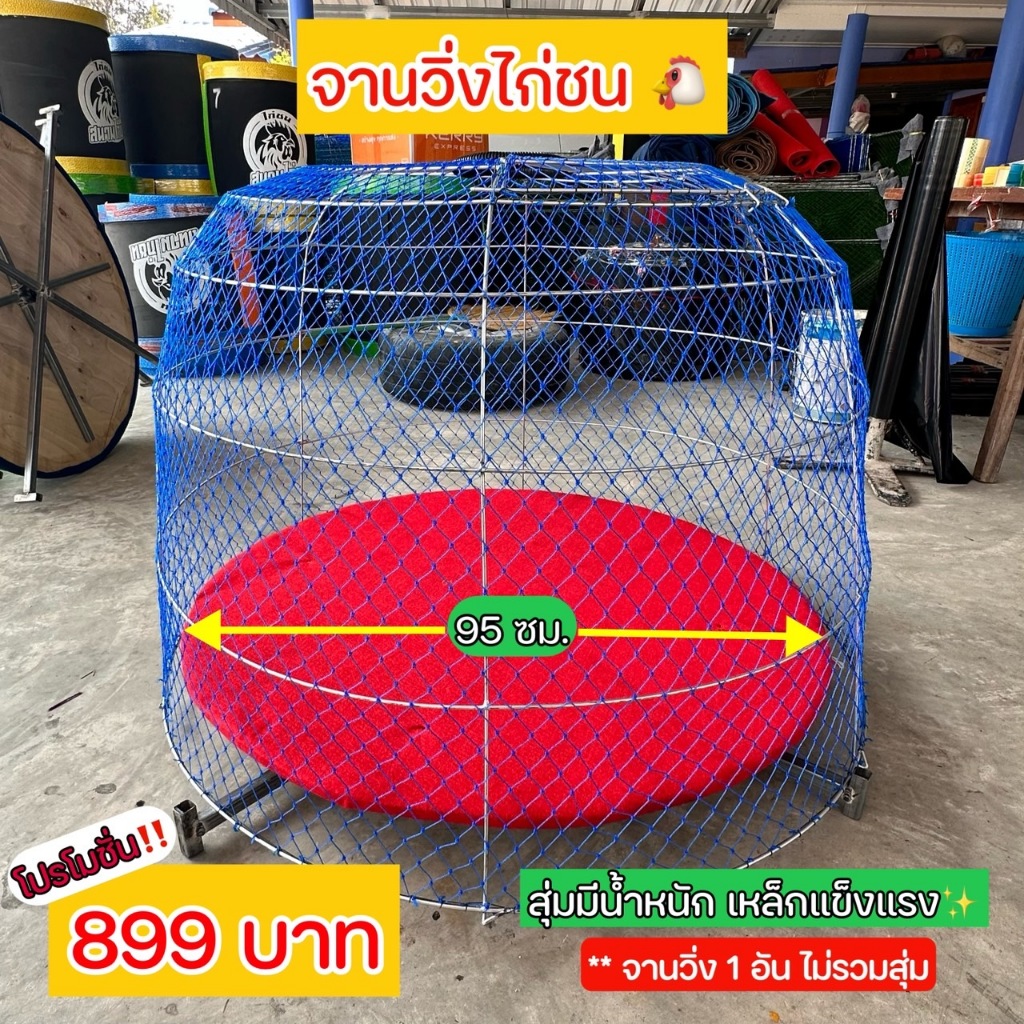 จานวิ่งไก่ชนขนาด95ซม.ราคา899บาท จานวิ่งออกกำลังกายไก่ชน ลู่วิ่งไก่ชน สุ่มไก่