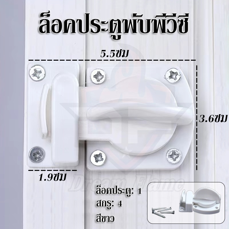 ล็อคประตูแบบพับได้ ล็อคประตูหีบเพลง ล็อคแบบง่าย ล็อคประตูราคาถูก