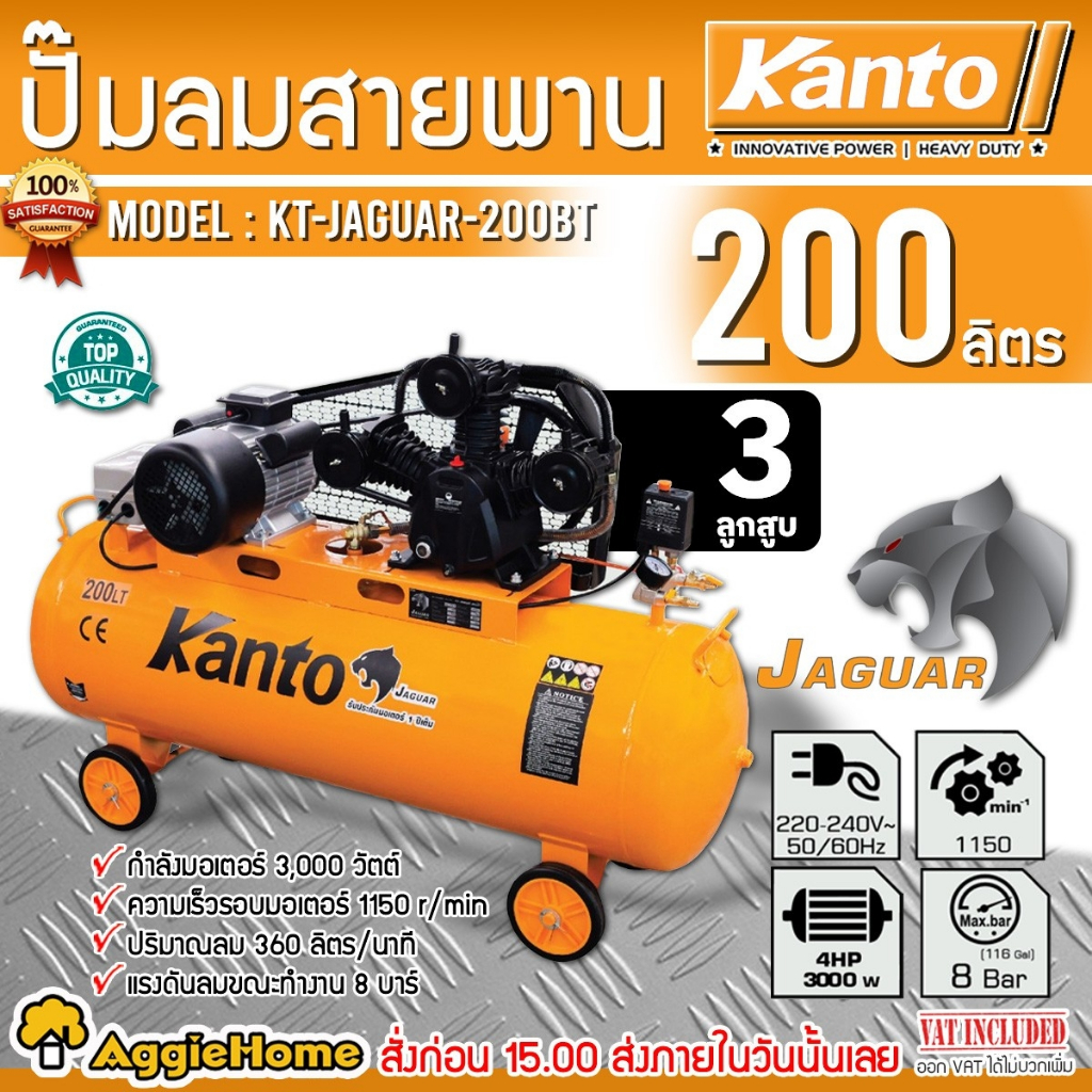 KANTO ปั๊มลมสายพาน รุ่น KT-JAGUAR-200BT (สีส้ม) ขนาด 200ลิตร / 4HP / 8บาร์ / 220V./ 3ลูกสูบ /ปริมานล