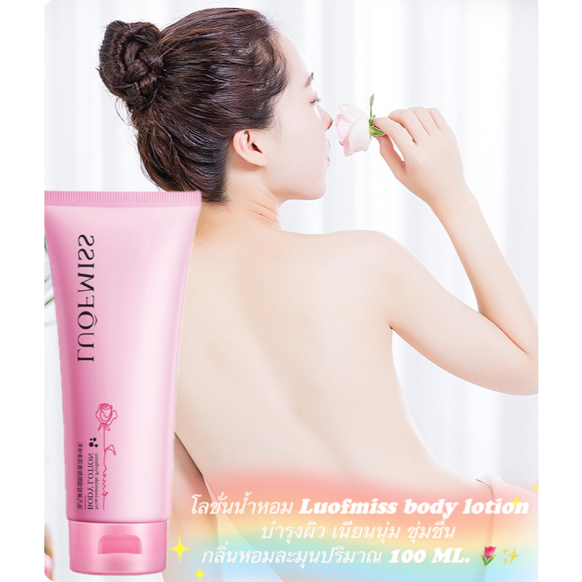 M551โลชั่นน้ำหอม Luofmiss body lotion หอมกลิ่นดอกไม้ หอมติดผิว ช่วยให้ผิวเนียนนุ่มชุ่มชื้น กระจ่างใส100ML-Vshop