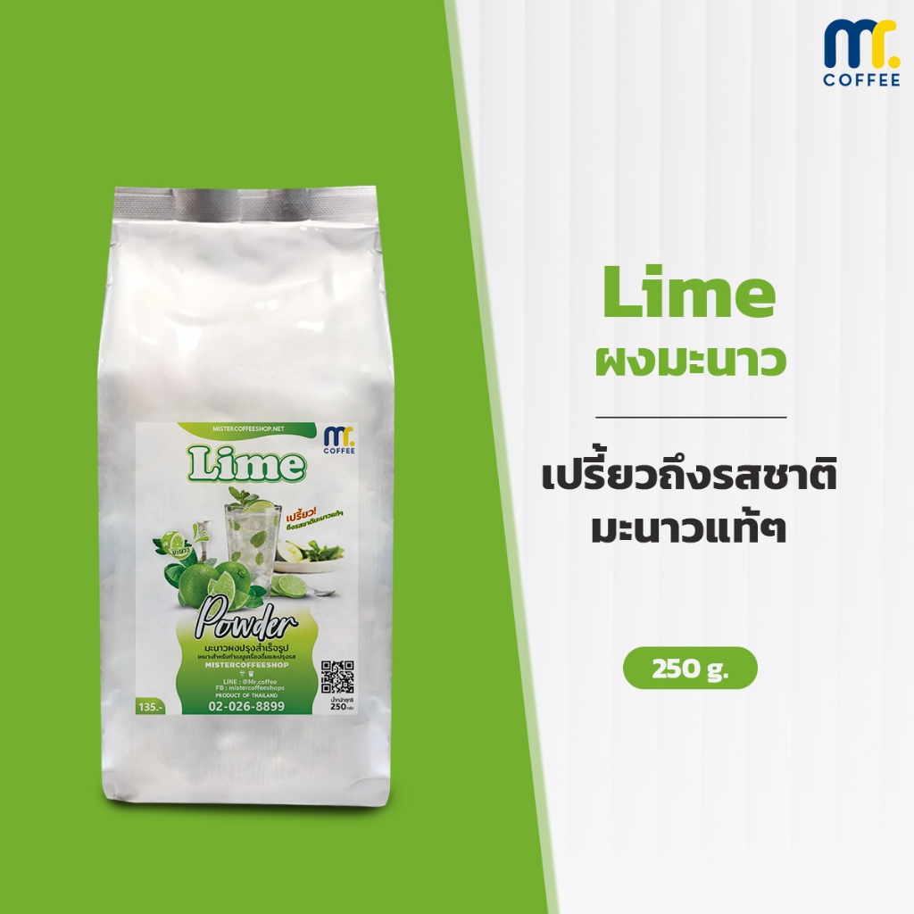 ผงมะนาว Lime Powder By Mistercoffee ให้ความเปรี้ยว และมีกลิ่น รสชาติของมะนาวแบบธรรมชาติ ขนาด 250 กรัม