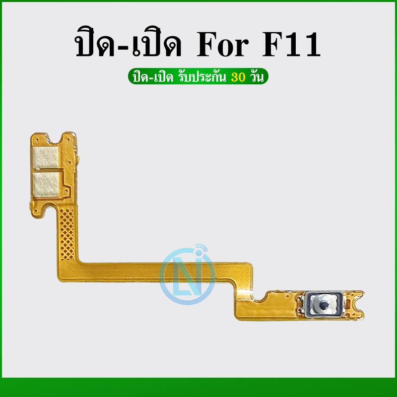 on-off แพรสวิต ปิด -​เปิด PCB on-off Oppo F11 แพรเปิด-ปิด Oppo F11 แพรปุ่มสวิตปิดเปิด Oppo F11