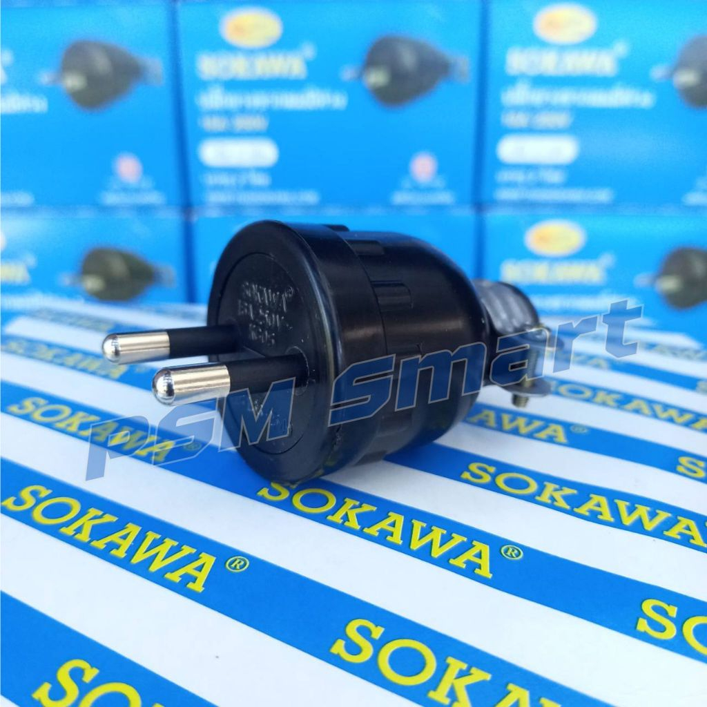 SOKAWA S-308 มอก.**มีขายส่ง 24บาท ปลั๊กยางตัวผู้ 2ขากลม(ราคา/ชิ้น)