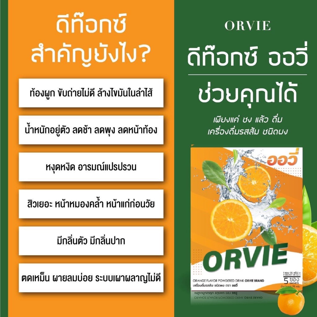 ORVIEไฟเบอร์แบรนด์ผักบุ้ง2แถม3