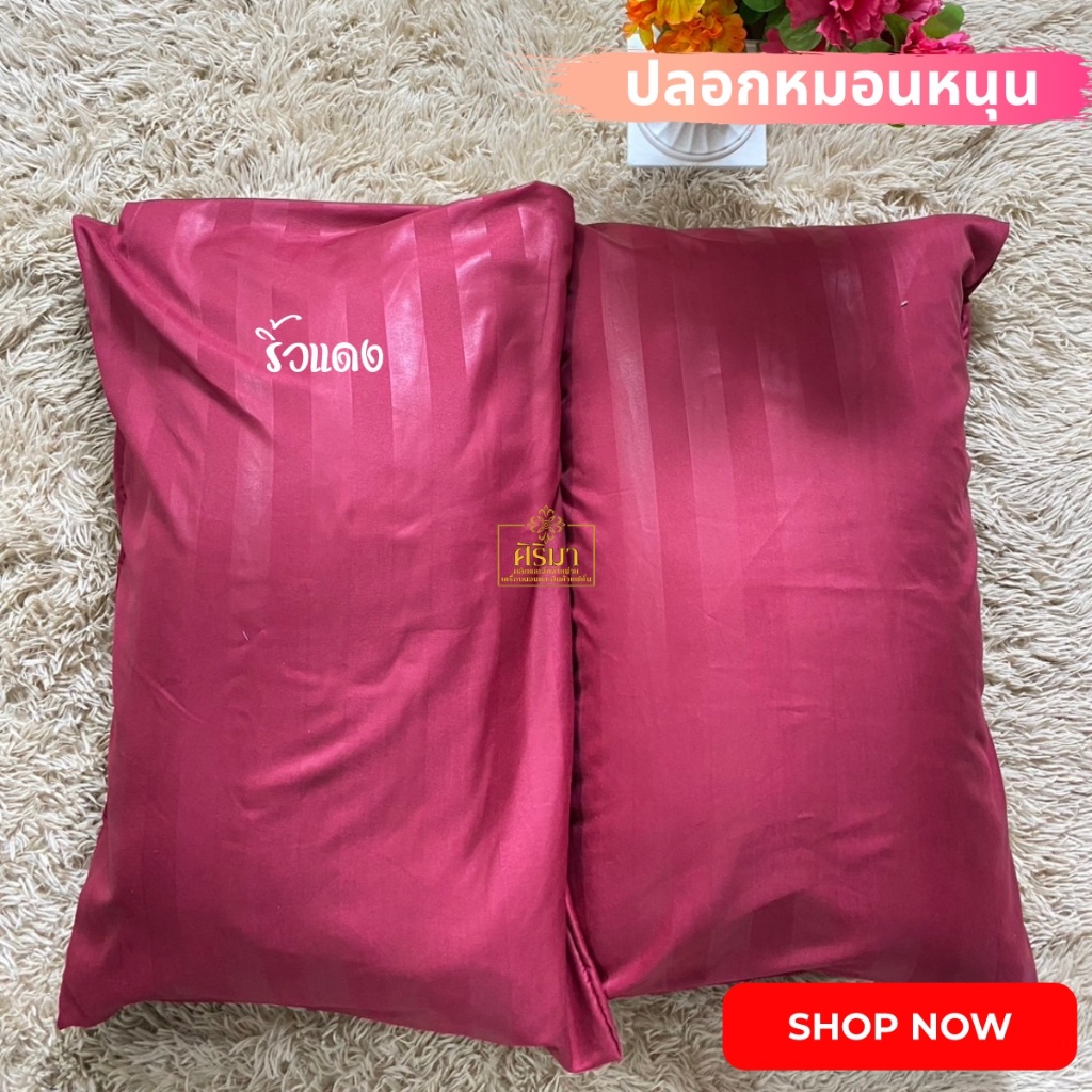 ปลอกหมอนหนุน 1 ใบ สีพื้นลายริ้ว เนื้อผ้าซาตินนอนเย็นสบาย ขนาดมาตรฐาน 19x29 นิ้ว