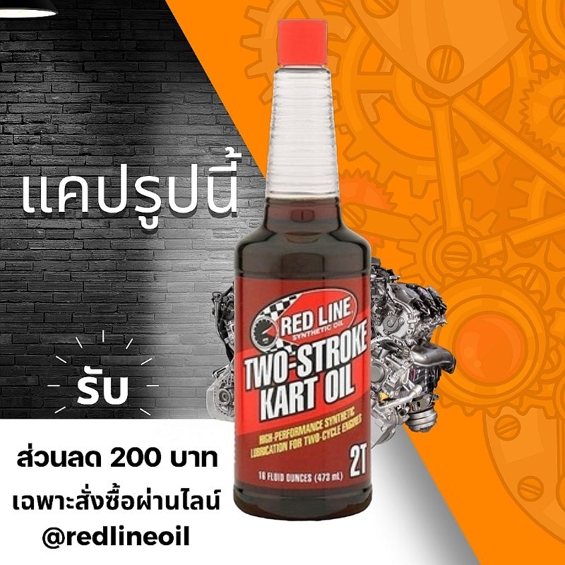 TWO-STROKE RACING OIL