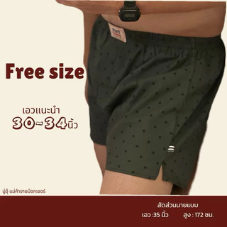 Freesize กางเกงบ๊อกเซอร์ชาย Nut (นัท) Boxer สไตล์เกาหลี ผ้าเชิ้ต กางเกงใส่นอน กางเกงลำรอง