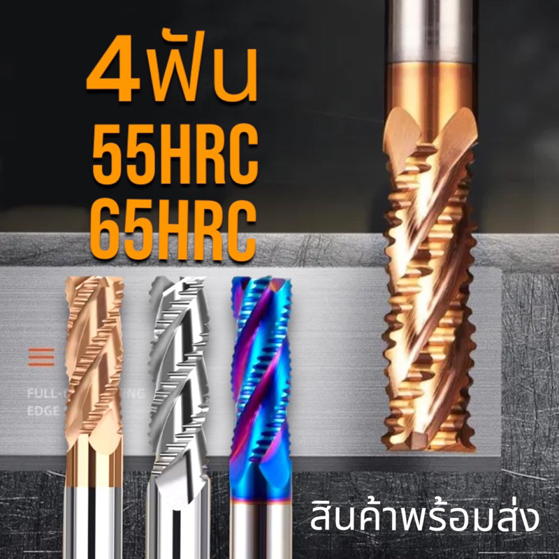 เอ็นมิลคาร์ไบด์ ฟันหยาบ กัดหยาบ - CARBIDE Roughing End Mill