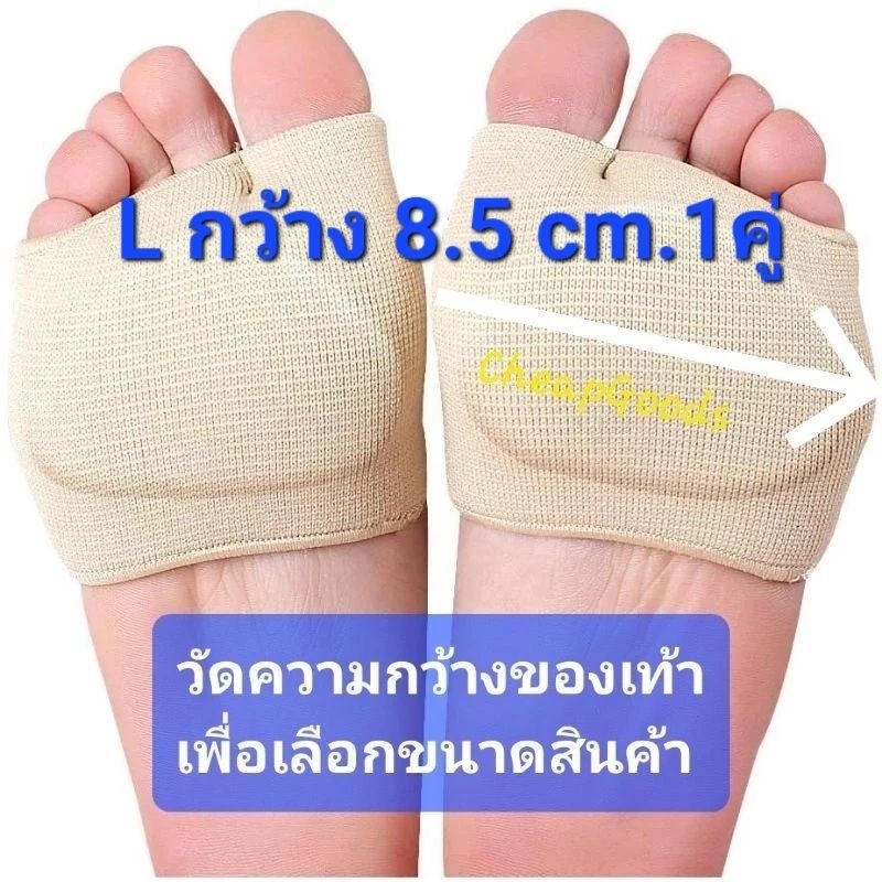ถุงเท้า ผ้ายืดพร้อมซิลิโคนเจล 1คู่ สวมฝ่าเท้า จมูกเท้า ป้องกันตาปลา เดินไม่เจ็บเท้าmetatarsal silicone นิ่มยืดหยุ่น