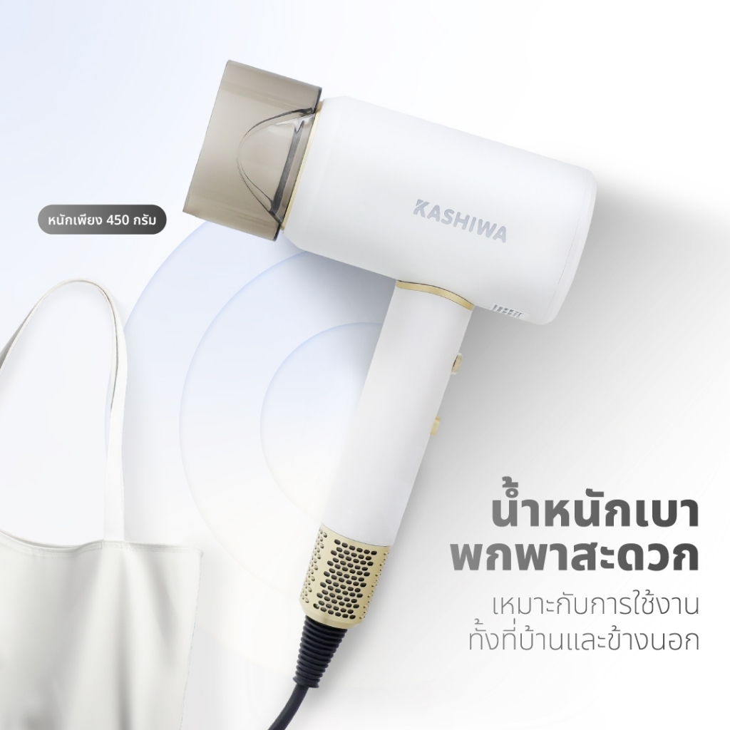 [โค้ดไลฟ์ลดสูงสุด50%] KASHIWA ไดร์เป่าผม Hair Dryer 1800W ปรับความแรงลมได้ น้ำหนักเบา พกพาสะดวก รุ่น HR-1800 - รูปที่ 4