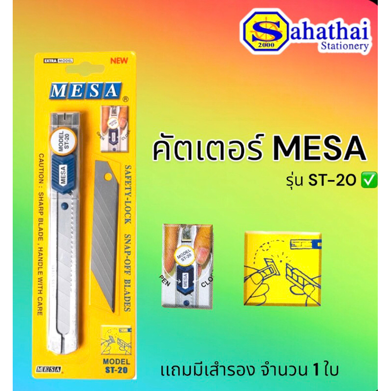 คัตเตอร์ มีดคัตเตอร์ 30 องศา ยี่ห้อมีซ่า MESA ST-10,ST-20 (จำนวน 1 อัน)