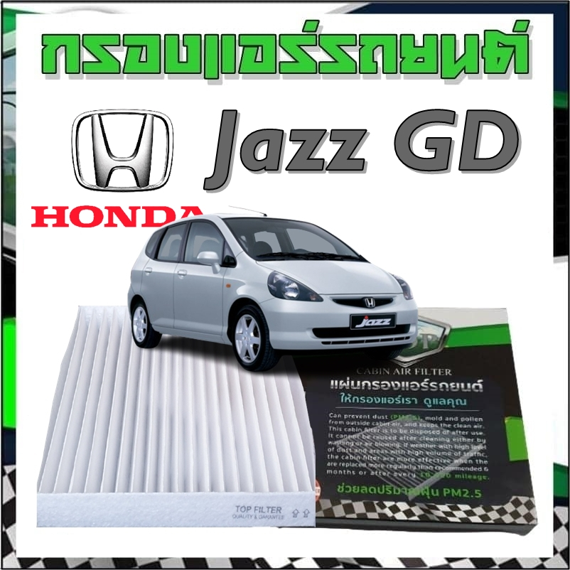 กรองแอร์ รถยนต์ ฮอนด้า แจ๊ซ GD พร้อมถาดตะแกรง ตรงรุ่น พอดีเป๊ะ Cabinairfilter Honda JAZZ GD