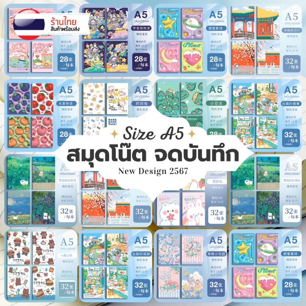 [☀️มาใหม่☀️] สมุดโน๊ต จดบันทึก S0275 มีเส้นบรรทัด A5 30หน้า สุ่มลายจากตัวเลือก สมุดจดบันทึก ลายน่ารั