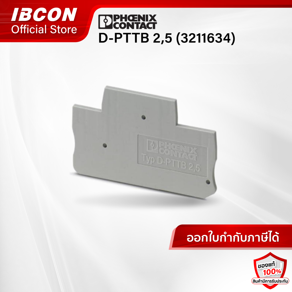 Phoenix Contact  ฝาปิดเทอร์มินอล End cover for PTTB 2,5 : D-PTTB 2,5 (3211634)