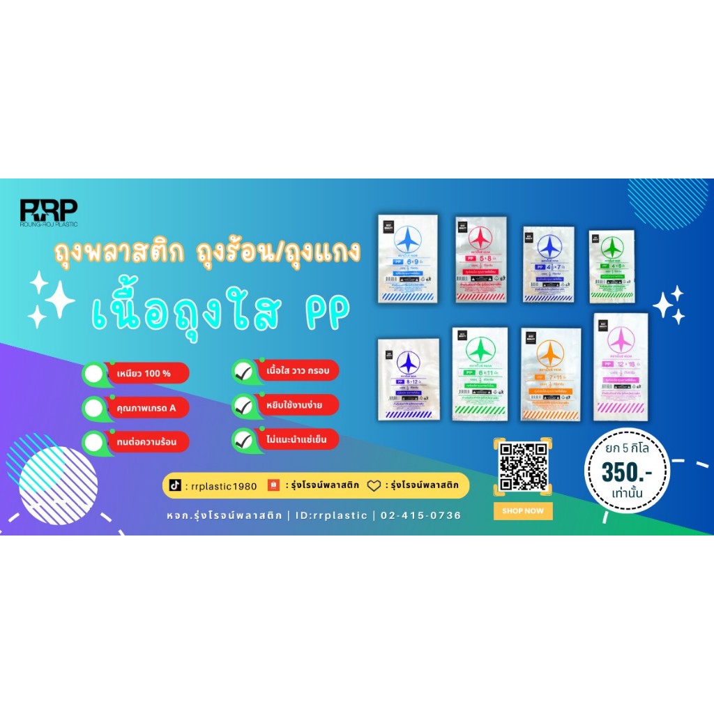 ถุงพลาสติก PP ใส (ถุงร้อน) (ตราเบ็นซ์จรวด)  ยกมัด5กิโลกรัม(10แพ็ค) ราคาถูกตาแตกจ้าาาาา